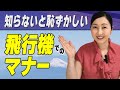 What Should You Avoid Doing On An Airplane Here Are Six Things You Should Know About Airplane Et 
