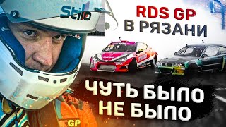 RDS GP 2020 в Рязани: лишил Чепу тумбы на этапе!