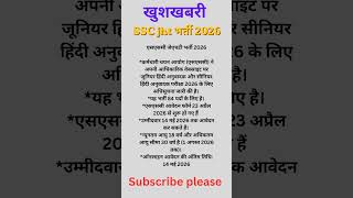 SSC jht भर्ती 2026 आवेदन शुरू #shorts #job