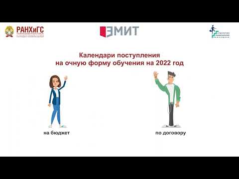 Подача документов в РАНХиГС