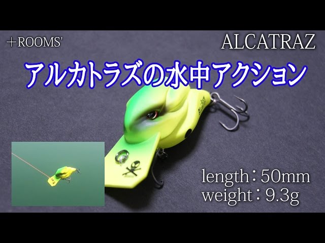 +ROOMS ルームス　アルカトラズ　限定カラー　4個セット　クランクベイト ＋ROOMS' ALCATRAZ アルカトラズの水中アクション - YouTube