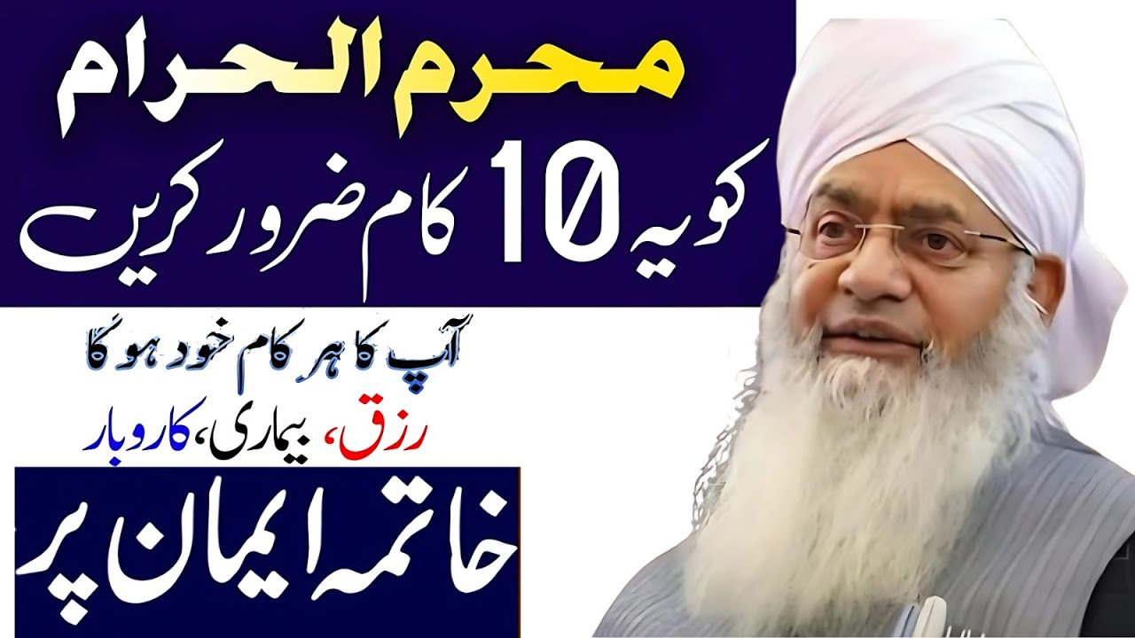 1st Se 10 Muharram Tak Ke 10 Amaal 💫|Har Kaam Mein Barkat Aur Kamiyabi Ka Raaz| Peer Zulfiqar Ahmad