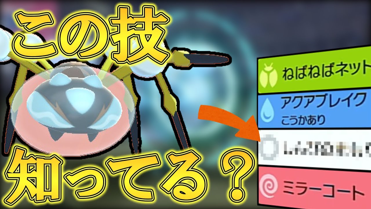 誰も使ってないある技を採用したオニシズクモが強かった 31 ポケモン剣盾 Youtube