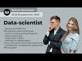 Информатика ЕГЭ | Интервью с Data Scientist | Вебиум