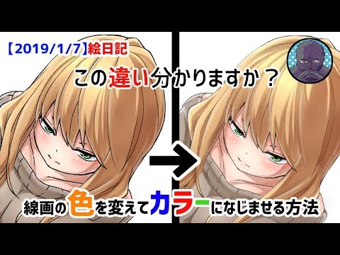 クリスタ超簡単小技 線画の色を変える方法 Youtube