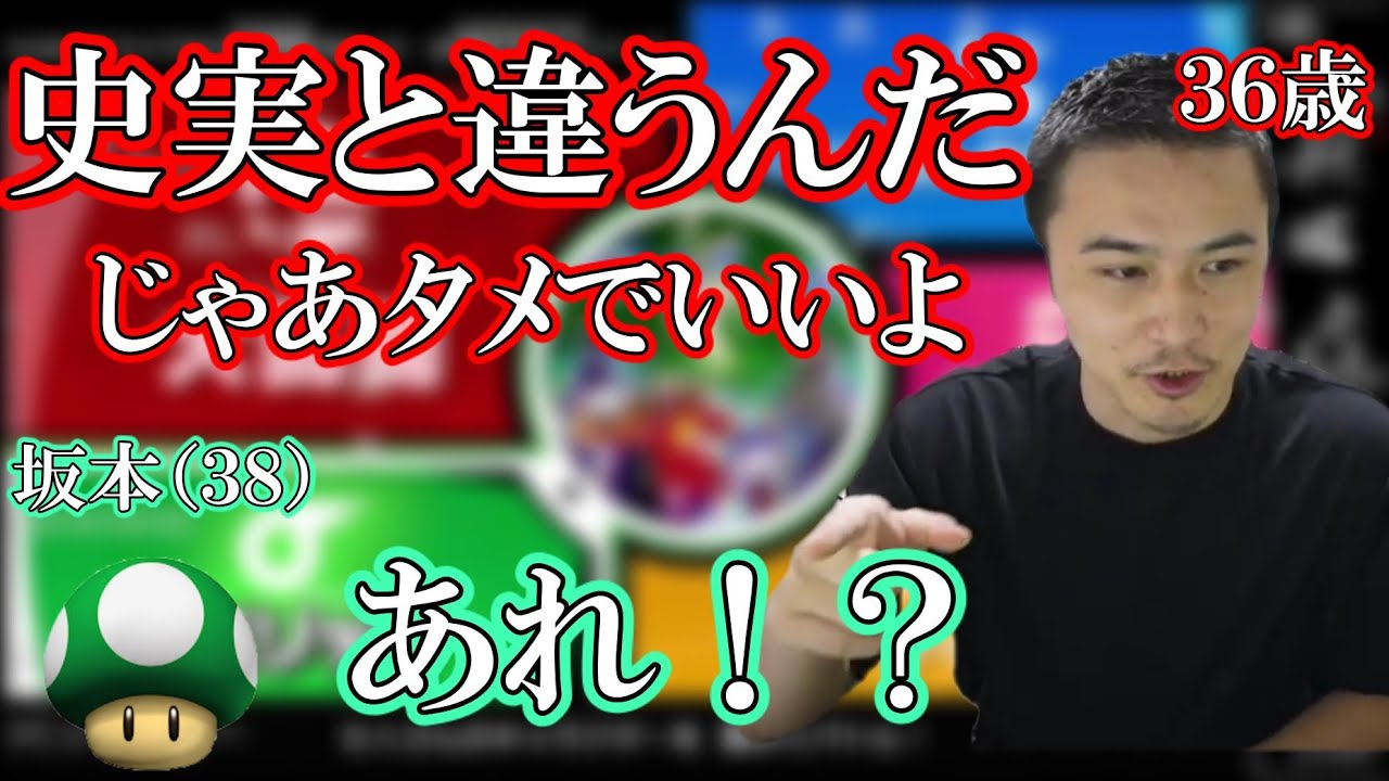 スマブラ 加藤純一の年齢を聞いて驚く幕末志士坂本 Youtube