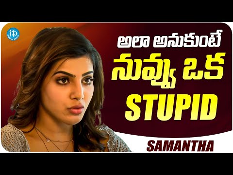 Actress Samantha About Film Industry | Actress Samantha Latest Interview | iDream Media - IDREAMMOVIES