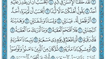 سورة البلد/ مكتوبة ماهر المعيقلي