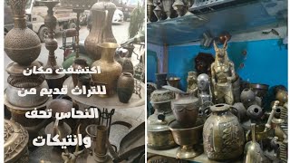 تحف شارع المعز اقدم محل للنحاس انتيكات وتحف نادرة كما لم تراها من قبل