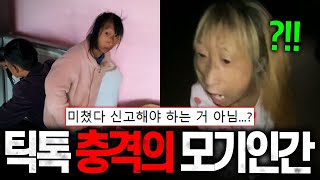 도비, 모기인간, 고블린녀..?! 현재 난리난 틱톡 영상 속 소름끼치는 소녀의 정체ㄷㄷ (+실제 영상) screenshot 5