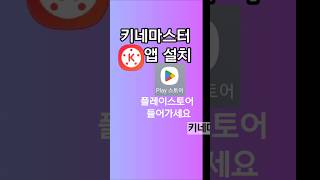 키네마스터  편집 기초 ㆍ클립 삭제하고 클립 이동하기