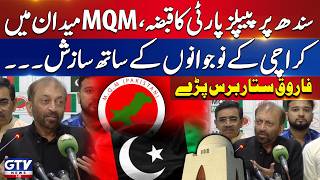 MQM Pakistan In Action | MQM Vs PPP In Sindh | Farooq Sattar Speaks Out | Breaking News