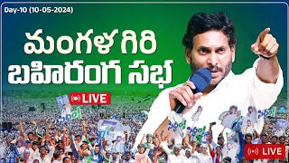 YS Jagan Mangalagiri Campaign #viral #ys Jagan #ysrcp #andhrapradesh#election2024