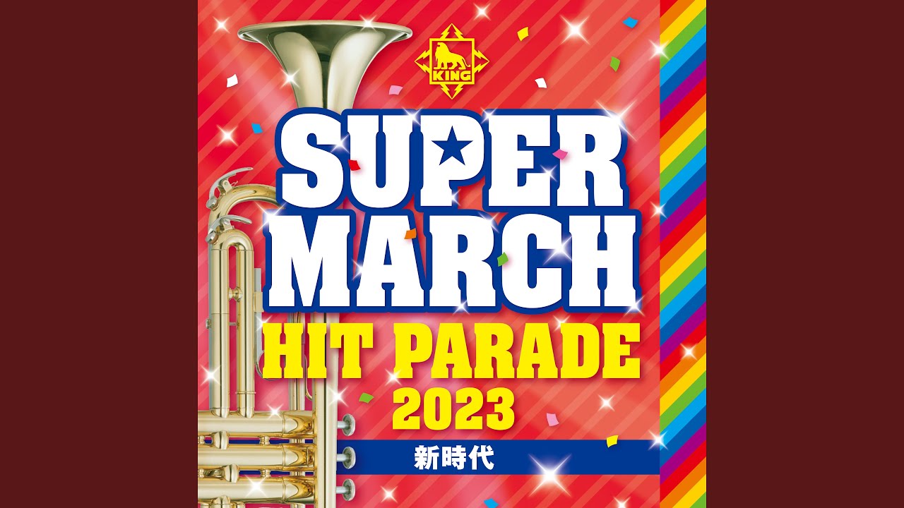 ぼよよん行進曲