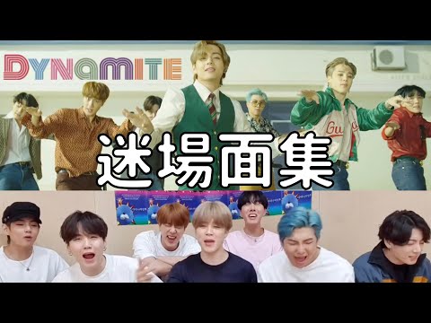 【BTS】Dynamiteの迷場面を集めました Being BTS on Dynamite