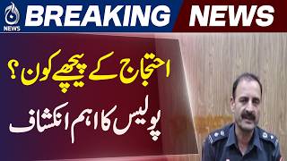 AJK Police | Protest Violence | SSP Riyaz Mughal Statement - Aaj News