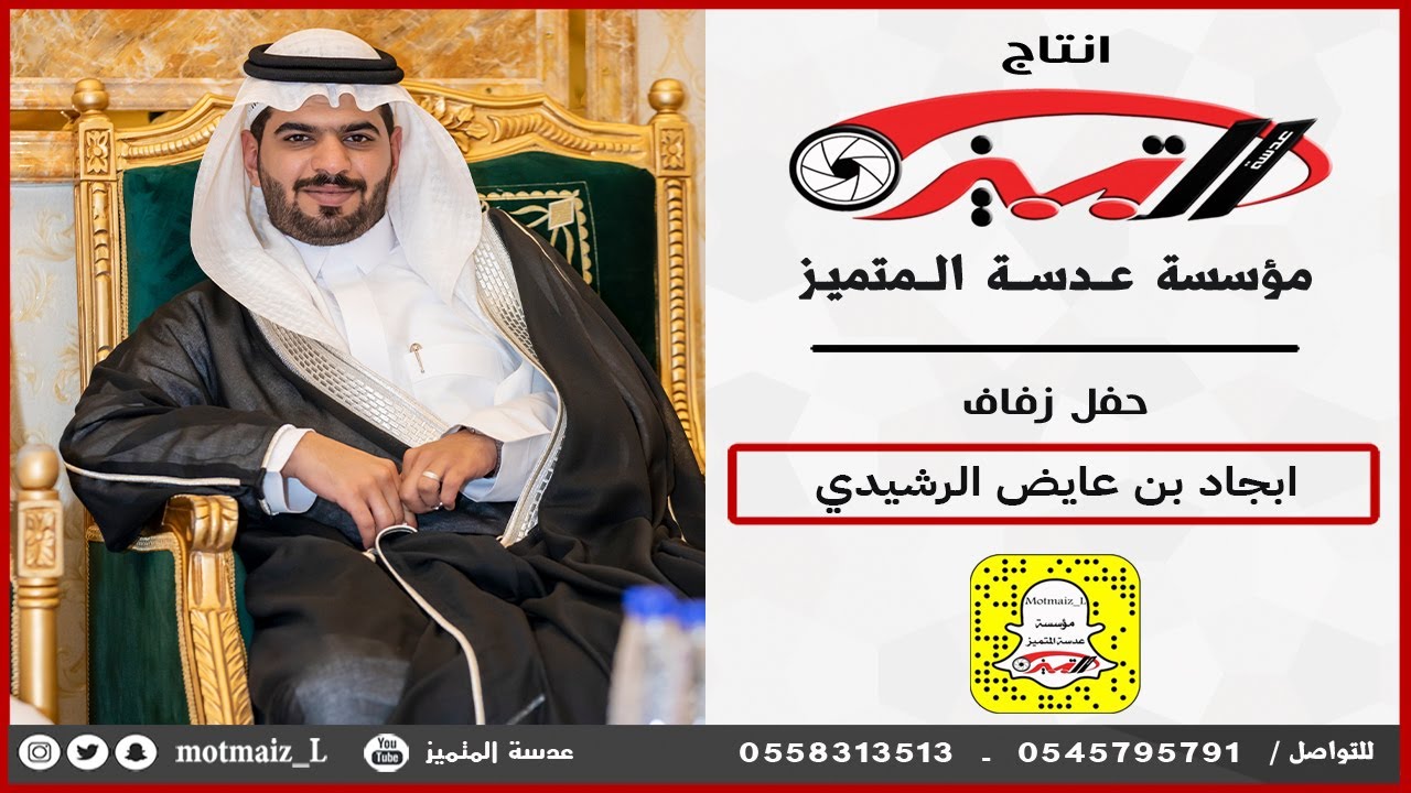 حفل زواج ابجاد بن عايض عيد الرشيدي