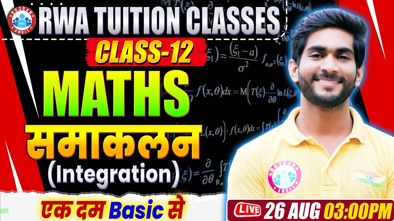 Class 12 Maths | समाकलन (Integration) | 12th Maths Basics By Amit Sir