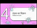 पदार्थ का सच: यह कैसे काम करता है?