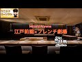 【東京グルメ】新世界広がる‼︎『鮨m』ミシュラン二つ星フランス料理店出身と江戸前鮨職人がタッグを組むジャンルにとらわれない「江戸前鮨×フレンチ劇場」東京都港区｜鮨｜ウニ王子チャンネルvol.101