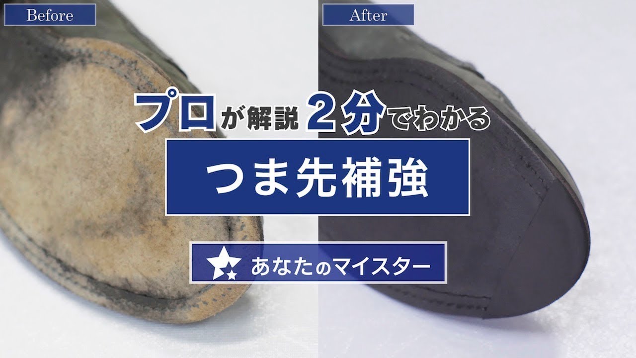 プロの職人さんのつま先補強を2分で徹底解説 Youtube プロの職人さんのつま先補強を2分で徹底解説 Youtube