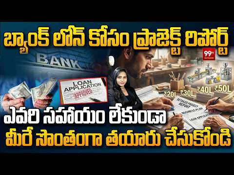 How To Write A Project Report For Bank Loan & Subsidy | MSME | 99TV Startups