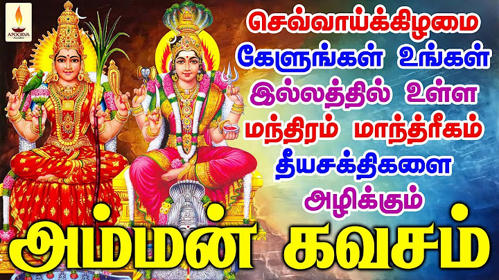 உங்கள் இல்லத்தில் உள்ள மந்திரம் மாந்த்ரீகம் தீயசக்திகளை அழிக்கும் மிகவும் சக்தி வாய்ந்த அம்மன் கவசம்