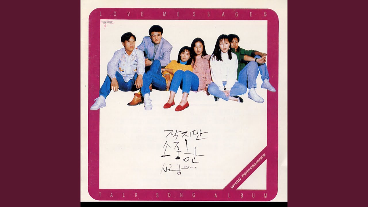 Watch 내게로 쓰는 편지 on YouTube