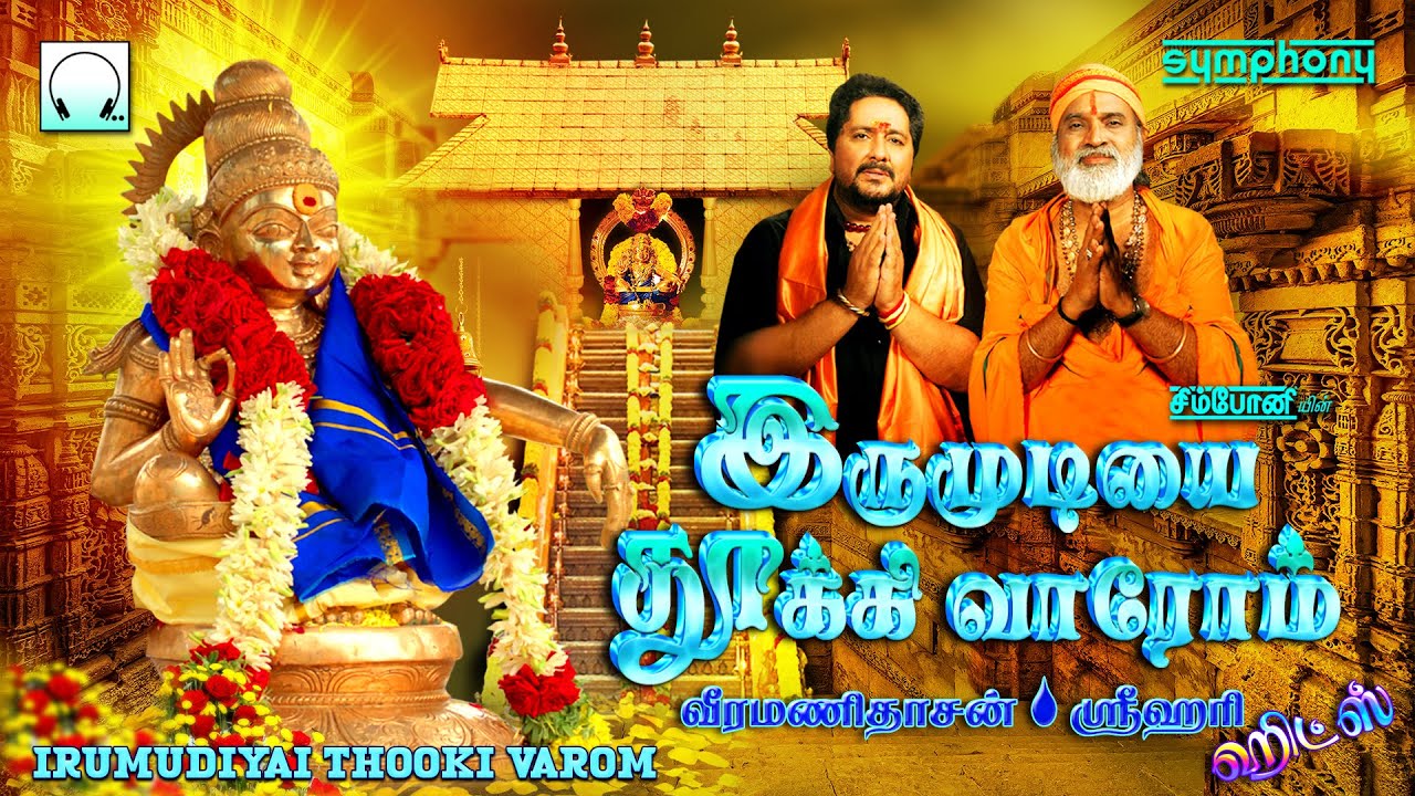          Irumudiyai Thooki Varom Ayyappan Songs