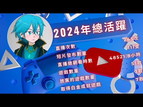 2025新年快樂! 2024總回顧【冬瓜】【無糖冬瓜】