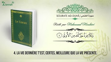 Sourate Ad-Douha | Al-Minchawi (93) سورة الضحى | محمد صديق المنشاوي