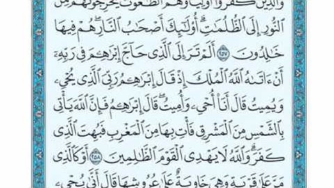 تلاوة سورة البقرة للشيخ إبراهيم الأخضر من الآية 258 إلى الآية 266