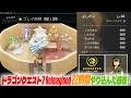 【ドラクエ7】 ドラゴンクエストVII Reimagined 82時間やり込んだ感想!【ドラゴンクエスト7 】 だいまどうの心・超たね・マダンテ!
