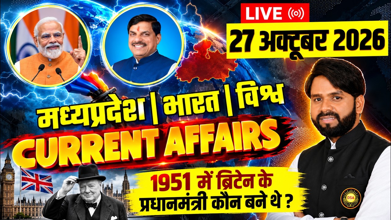 Daily Current Affairs 27 October 2026 in Hindi | MP Current Affairs + National & International GK