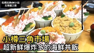 【日本食旅】超鮮爆高CP值海鮮丼飯蟹肉鮑魚鮭魚海膽魔鬼海膽 ...