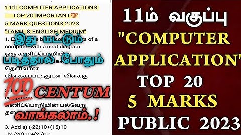 11th Computer Application Important questions 2023 | 11th Public Exam 2,3,5 Marks important question