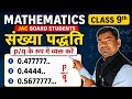 Class 9th math ll jac board ll संख्या पद्धति .047777... को p/q के रूप में व्यक्त करें।