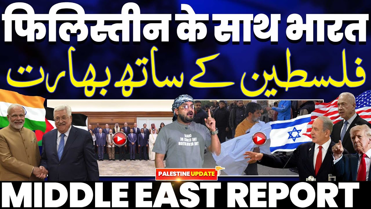 फ़िलिस्तीन से साथ भारत | अरब देशों की मोदी से मुलाक़ात | गाज़ा पर बमबारी 25 फिलिस्तीनी शहीद हुए 💔😭