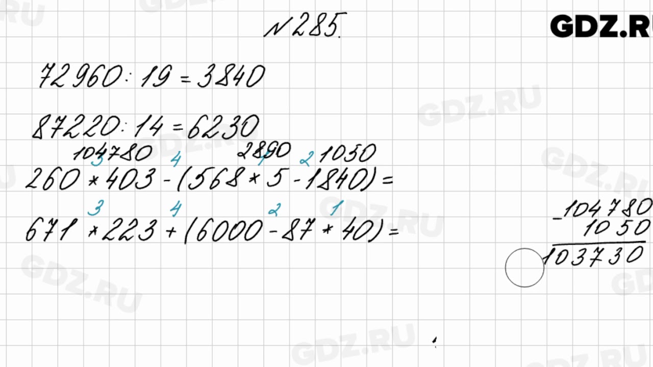 Математика 2 класс стр 73 упр 7. Математика 4 класс 2 часть стр 73 285. Номер 285 матем 4 класс 2 часть.