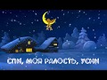 СПОКОЙНОЙ НОЧИ! СЛАДКИХ СНОВ!