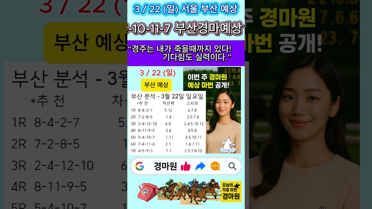 3/22 일요일 경마원 서울 부산경마 예상