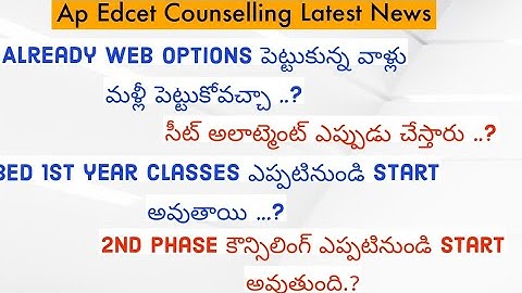 Ap Edcet 2023 Counseling Important dates|| Ap Edcet Counseling 1st phase web Options,seat allotment