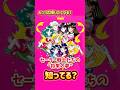えっ…意外かも!?セーラー戦士たちの“将来の夢”知ってる?🌙Sailor Guardians🩷#セーラームーン #sailormoon #平成 #90s #shorts