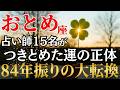 おとめ座♍【これ見て変わらない人0人】5月これ見るだけで運命・人生が激変!!