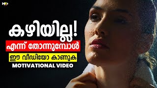 BE YOUR BEST | Powerful Motivational Video in Malayalam | Inspirational Speech