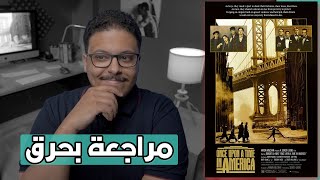 مراجعة بحرق فيلم Once Upon a Time in America