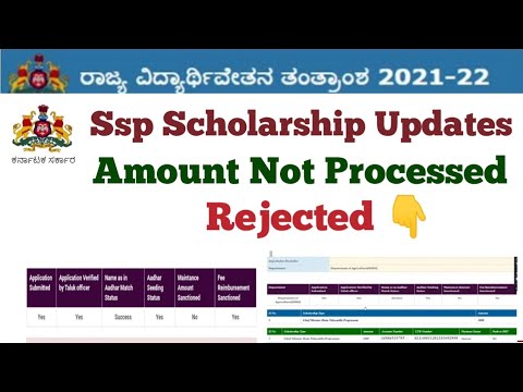 Ssp Scholarship 2021-22 New Update? | Ssp Scholarship Amount Mentioned  #ssp #Ssp_Kannada_educo,