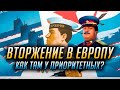 👍 ВТОРЖЕНИЕ В ЕВРОПУ 👍 ЛОМАЕМ ЕВРОСЕРВЕР World of Warships