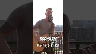 Bodyslambangkok thailand  bodyslamband    