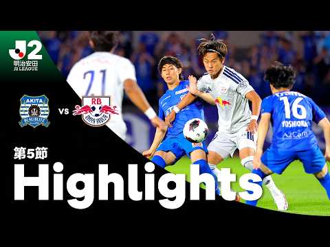 【公式】ハイライト：ブラウブリッツ秋田vsＲＢ大宮アルディージャ 明治安田Ｊ２リーグ 第5節 2026/9/6